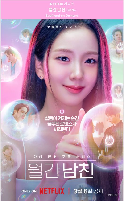 1080p 월간남친 E01-E10 통합5 지수 서인국 [완결]