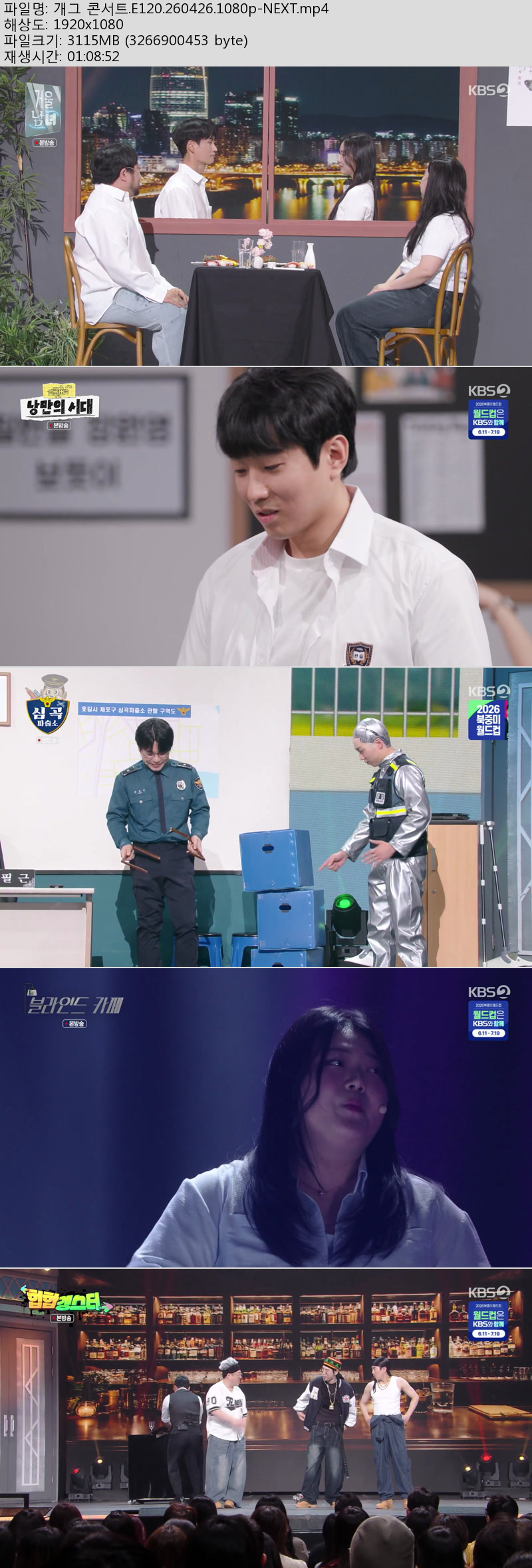 개그 콘서트.E120.260426.1080p-NEXT