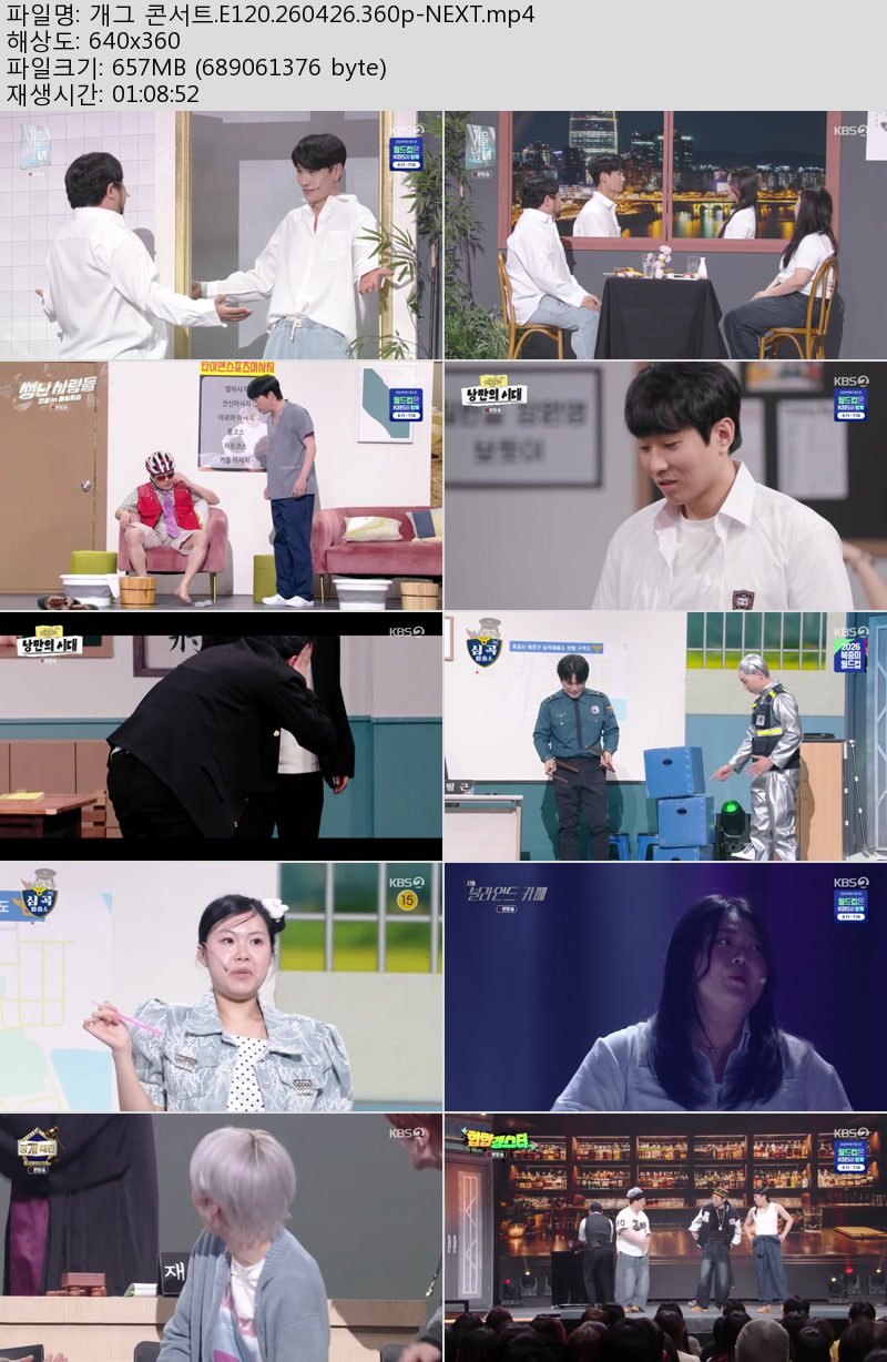 개그 콘서트.E120.260426.360p-NEXT