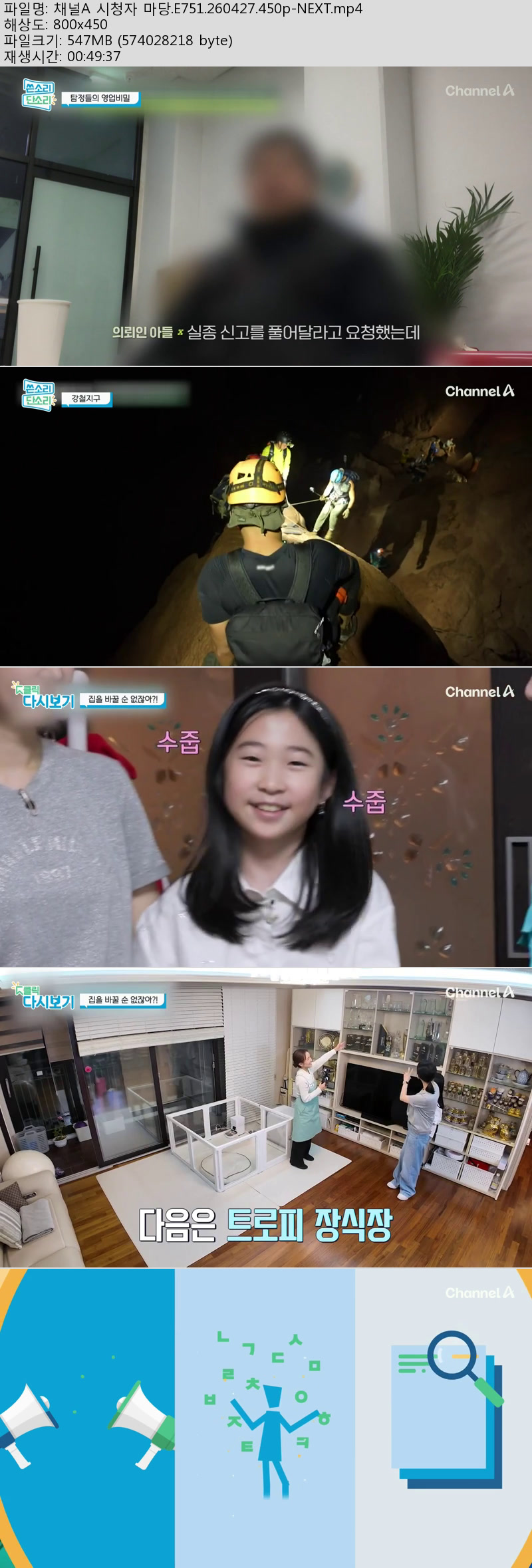 채널A 시청자 마당.E751.260427.450p-NEXT