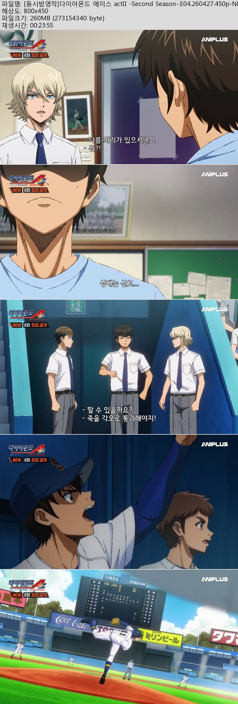 [동시방영작]다이아몬드 에이스 actII -Second Season-.E04.260427..