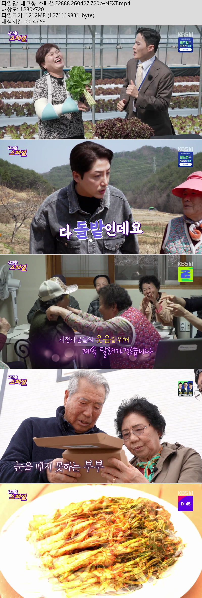 내고향 스페셜.E2888.260427.720p-NEXT