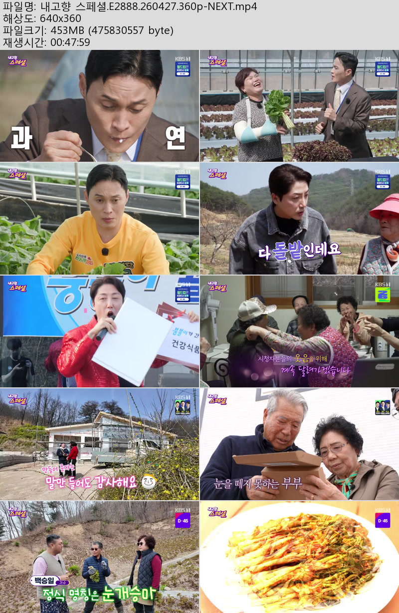 내고향 스페셜.E2888.260427.360p-NEXT