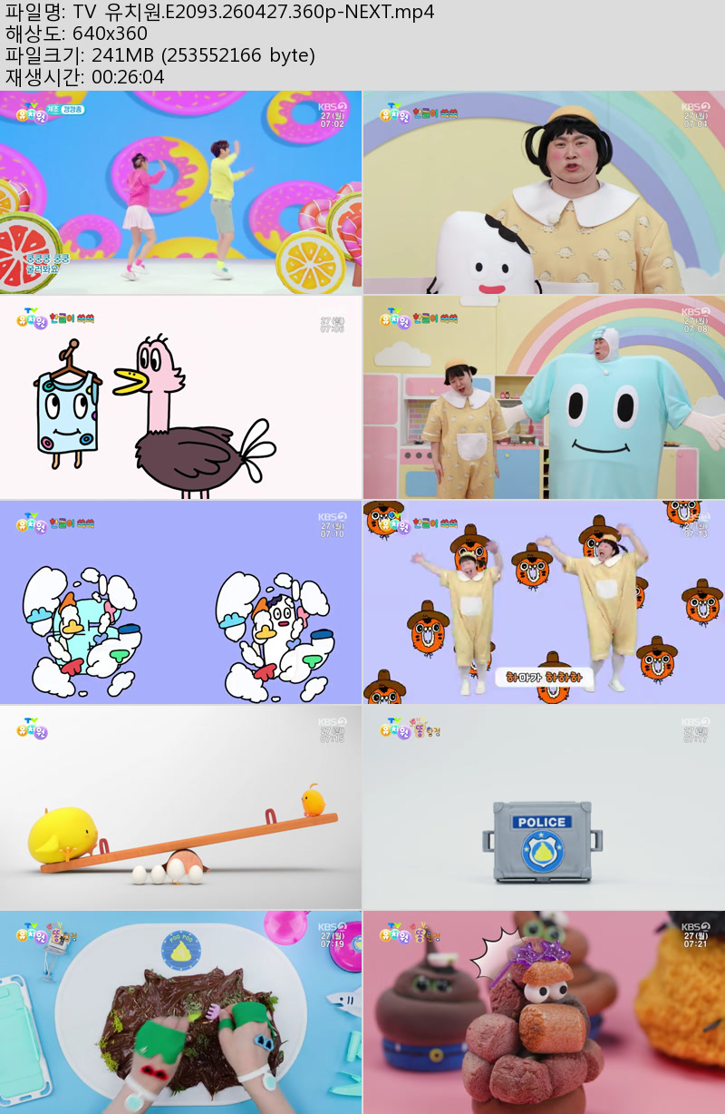 TV 유치원.E2093.260427.360p-NEXT
