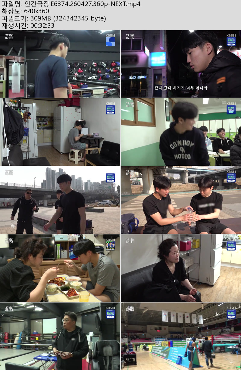 인간극장.E6374.260427.360p-NEXT