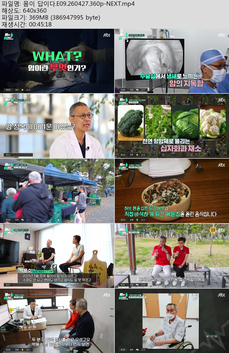 몸이 답이다.E09.260427.360p-NEXT