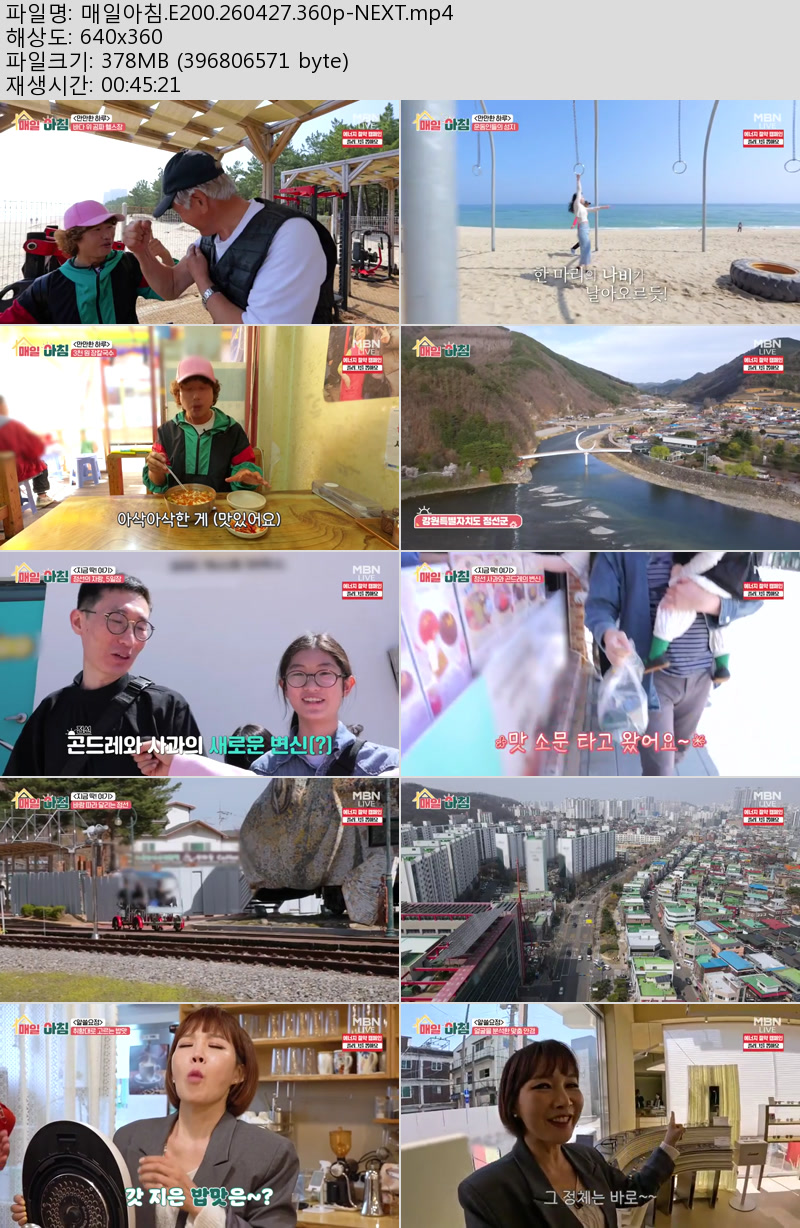 매일아침.E200.260427.360p-NEXT