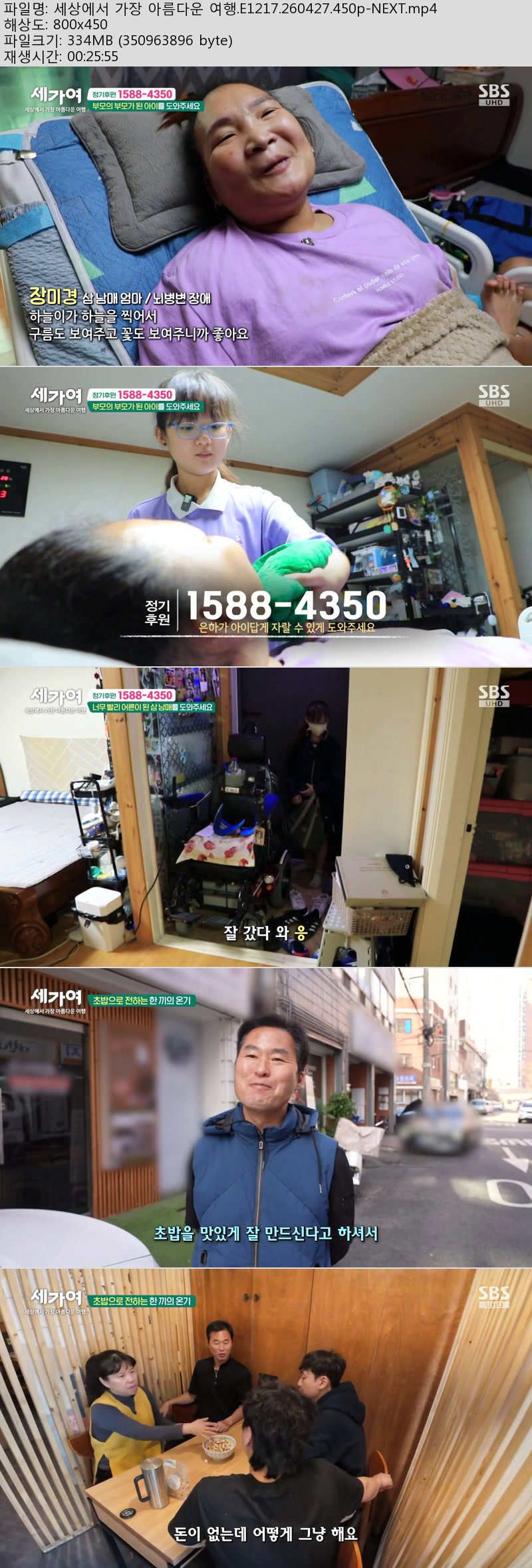 세상에서 가장 아름다운 여행.E1217.260427.450p-NEXT