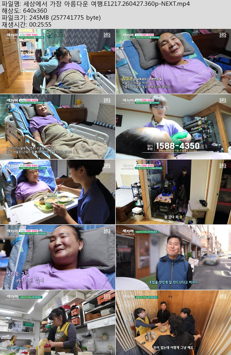 세상에서 가장 아름다운 여행.E1217.260427.360p-NEXT