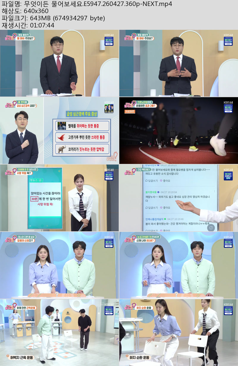 무엇이든 물어보세요.E5947.260427.360p-NEXT