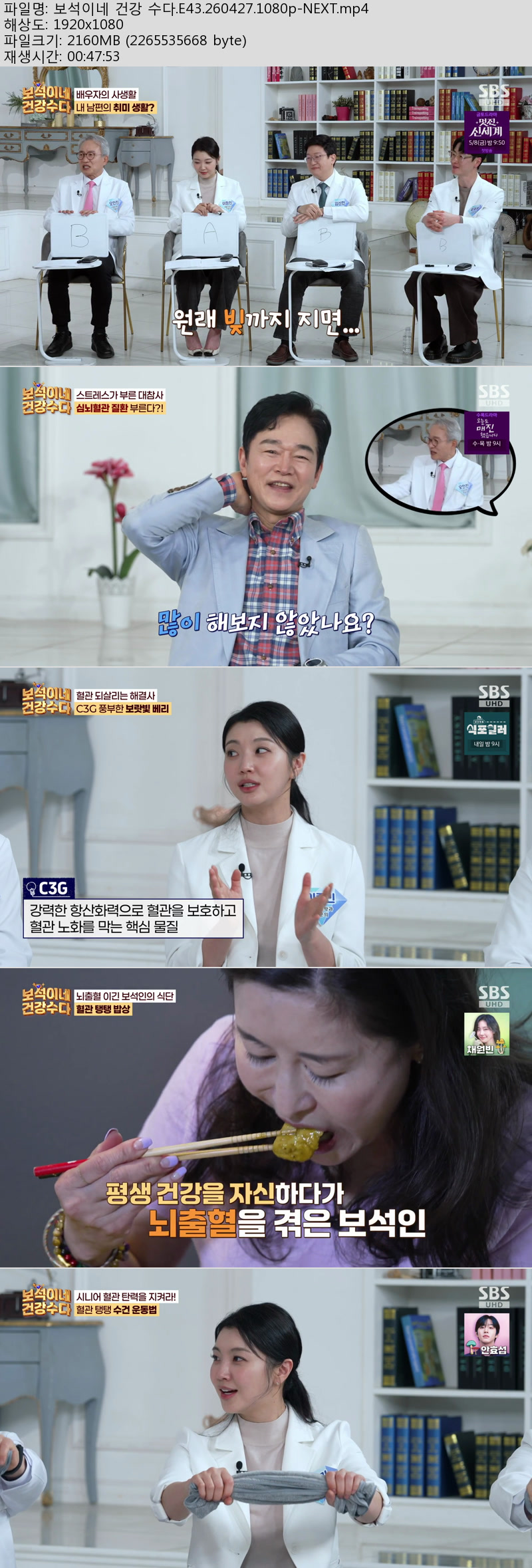 보석이네 건강 수다.E43.260427.1080p-NEXT