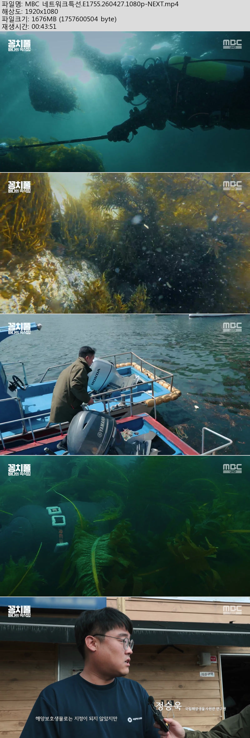 MBC 네트워크특선.E1755.260427.1080p-NEXT