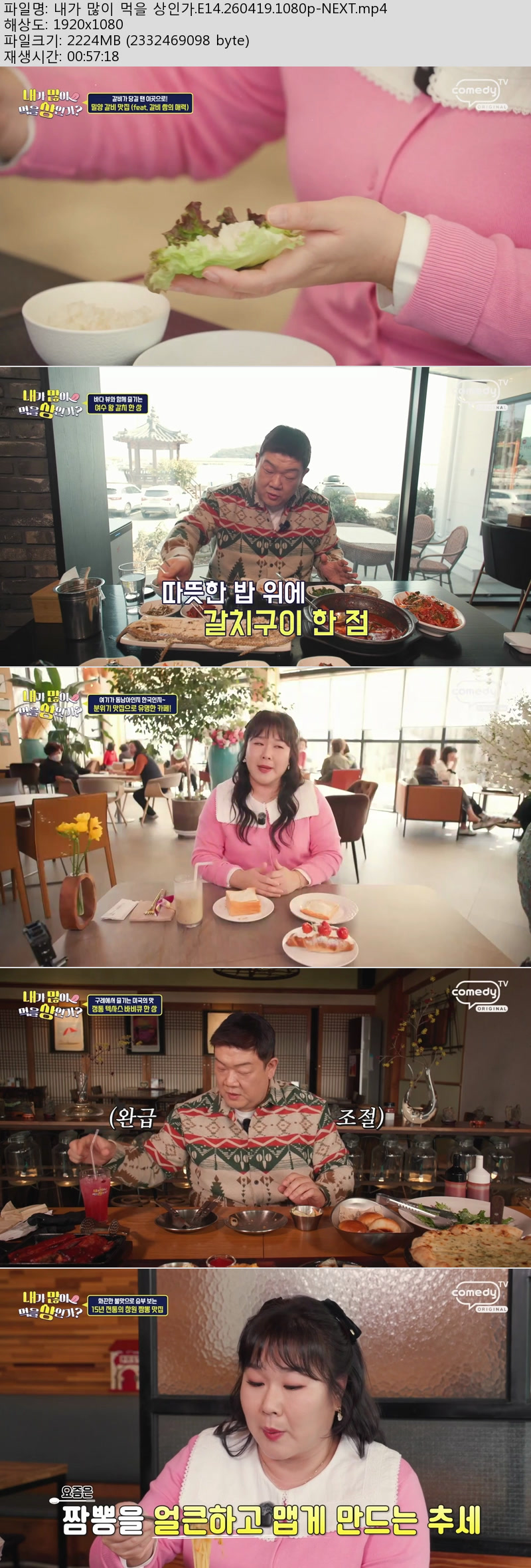 내가 많이 먹을 상인가.E14.260419.1080p-NEXT