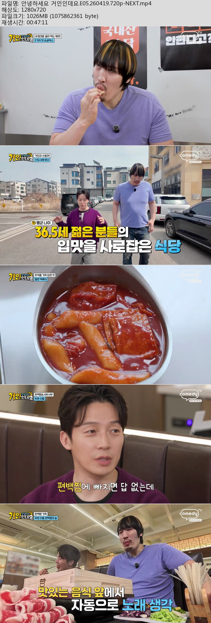 안녕하세요 거인인데요.E05.260419.720p-NEXT