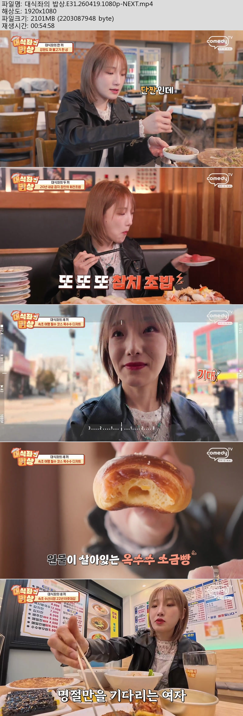 대식좌의 밥상.E31.260419.1080p-NEXT