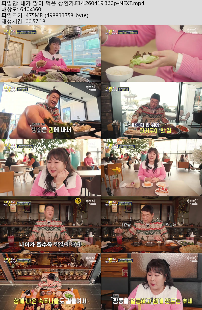 내가 많이 먹을 상인가.E14.260419.360p-NEXT