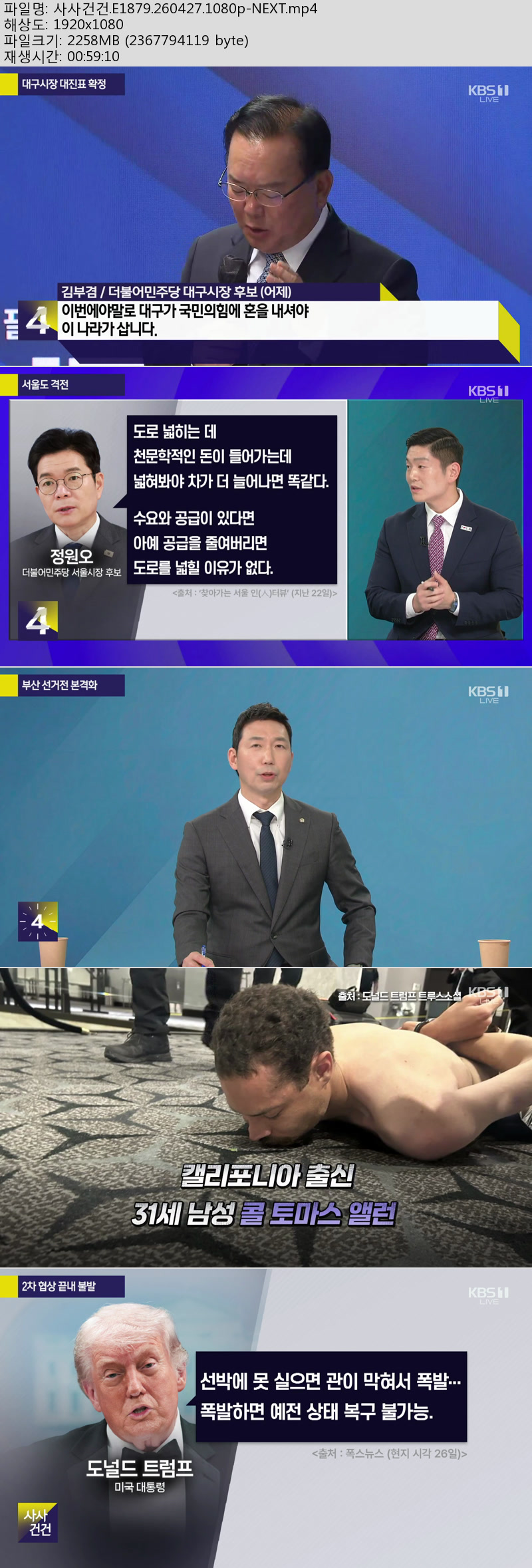 사사건건.E1879.260427.1080p-NEXT