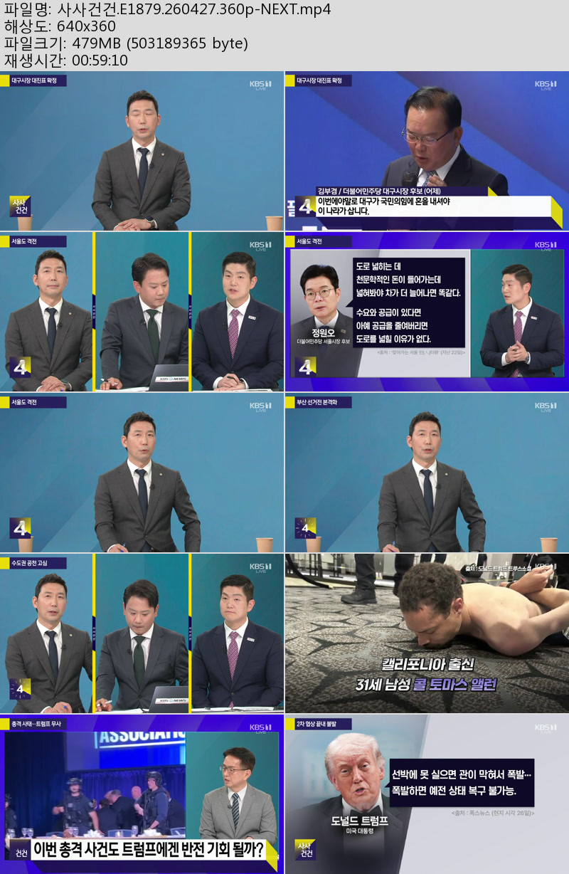 사사건건.E1879.260427.360p-NEXT