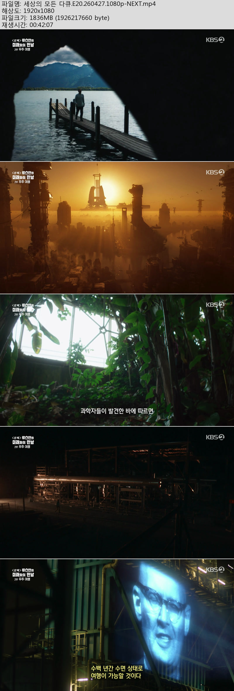 세상의 모든 다큐.E20.260427.1080p-NEXT