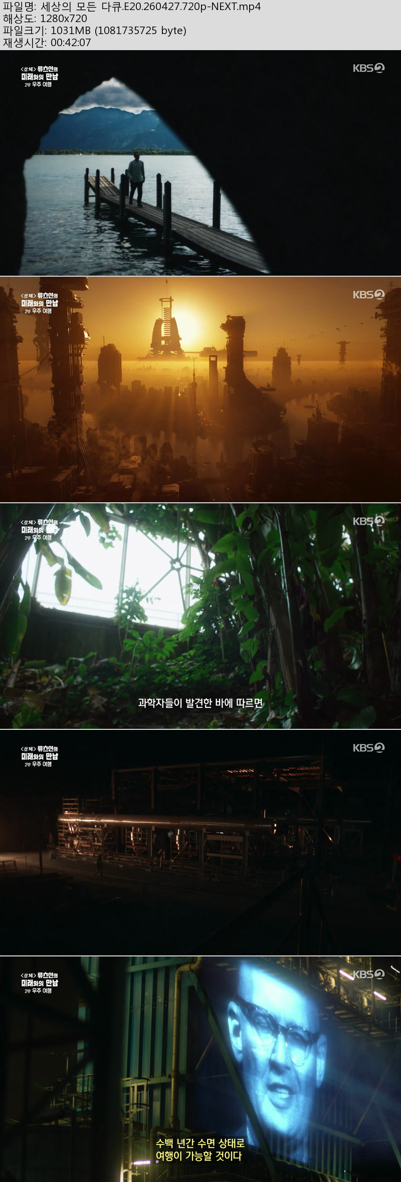 세상의 모든 다큐.E20.260427.720p-NEXT