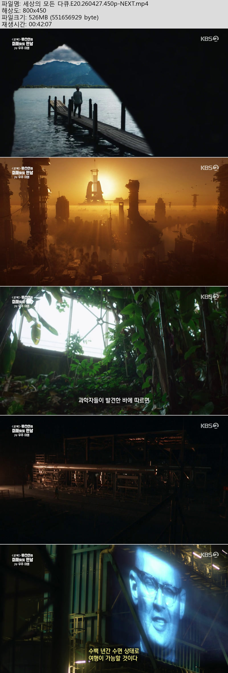 세상의 모든 다큐.E20.260427.450p-NEXT