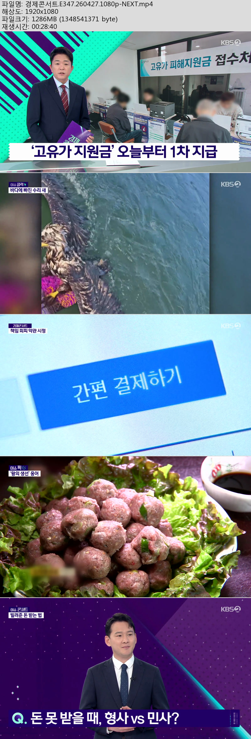 경제콘서트.E347.260427.1080p-NEXT