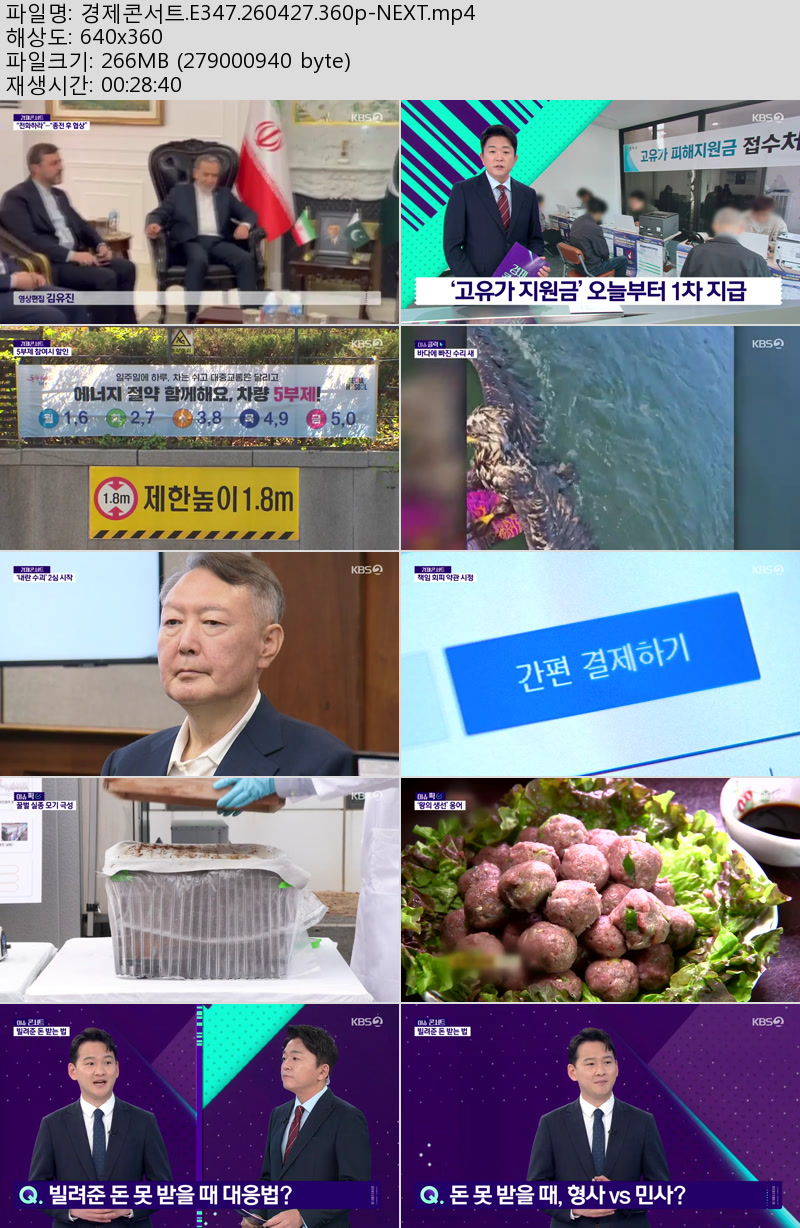 경제콘서트.E347.260427.360p-NEXT