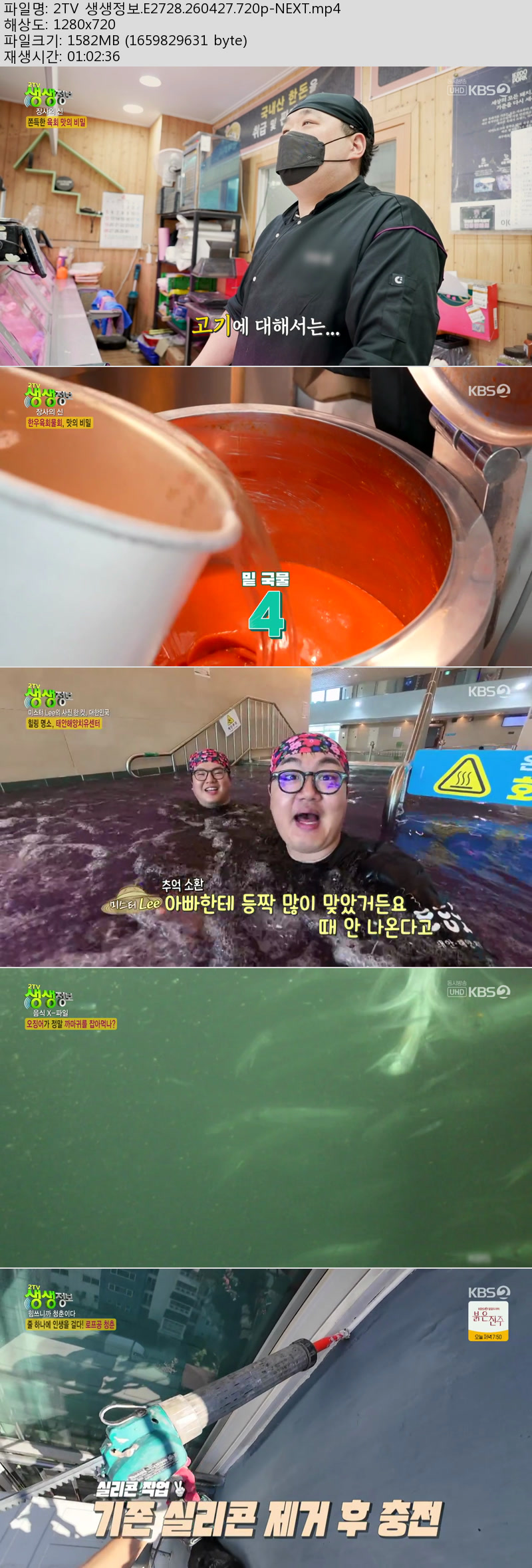 2TV 생생정보.E2728.260427.720p-NEXT