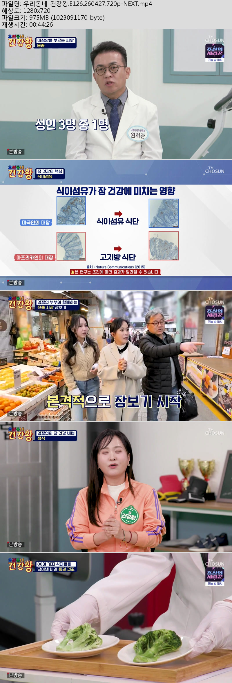 우리동네 건강왕.E126.260427.720p-NEXT