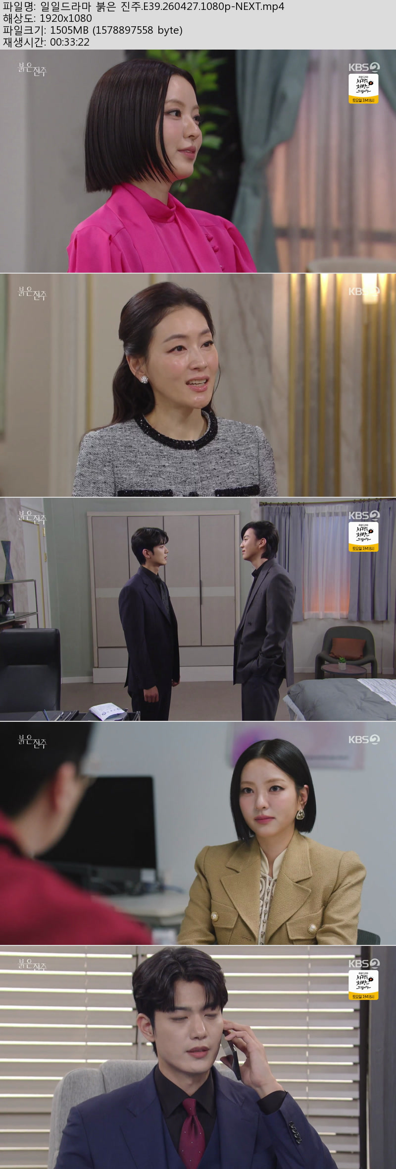 일일드라마 붉은 진주.E39.260427.1080p-NEXT