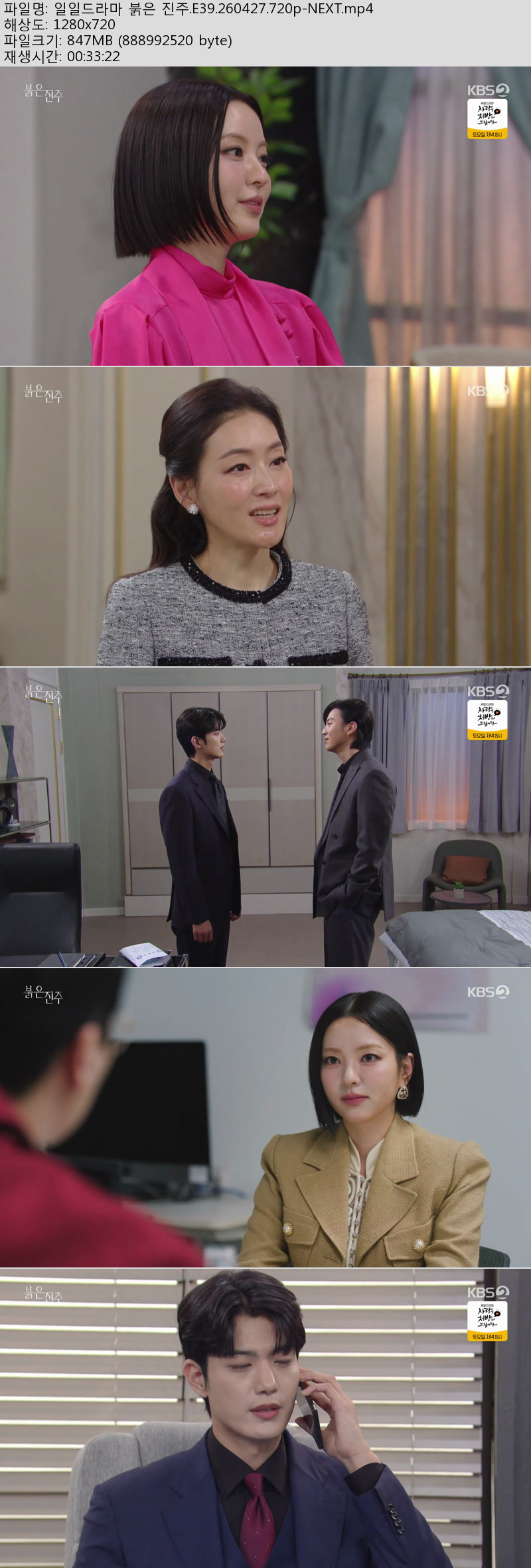 일일드라마 붉은 진주.E39.260427.720p-NEXT