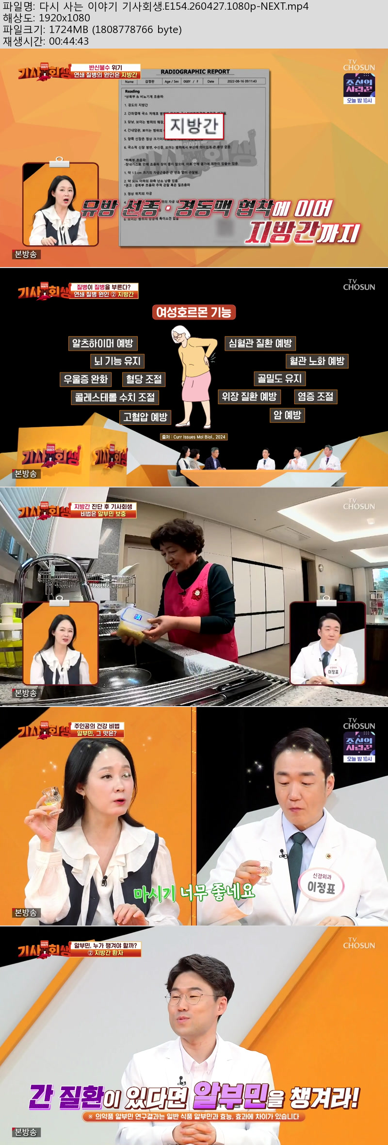 다시 사는 이야기 기사회생.E154.260427.1080p-NEXT