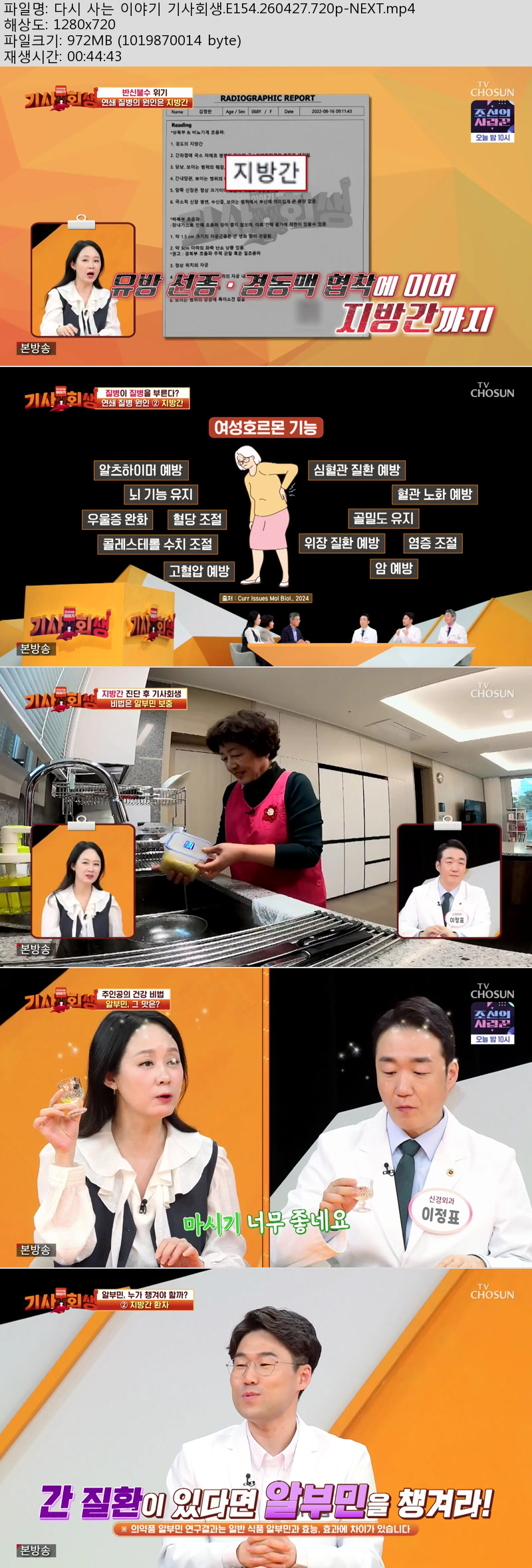 다시 사는 이야기 기사회생.E154.260427.720p-NEXT