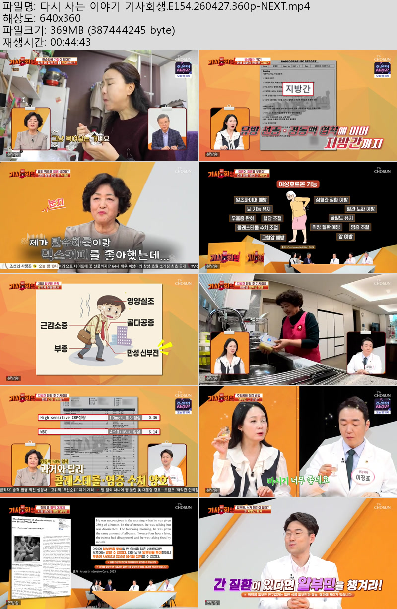 다시 사는 이야기 기사회생.E154.260427.360p-NEXT