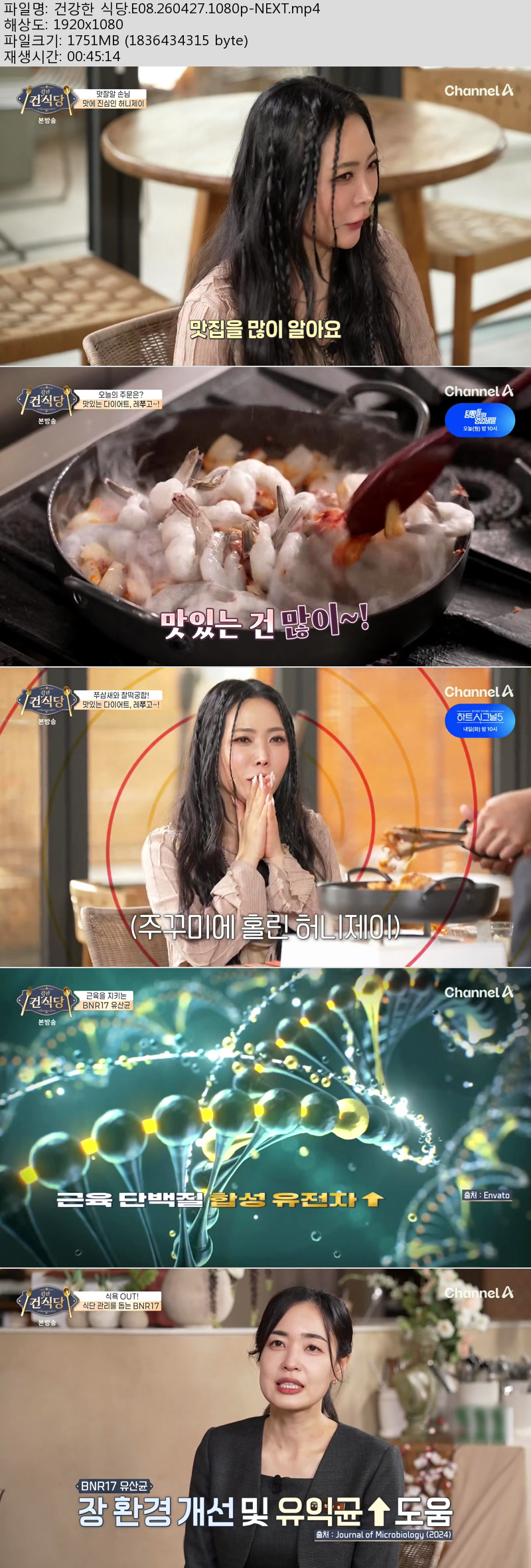 건강한 식당.E08.260427.1080p-NEXT