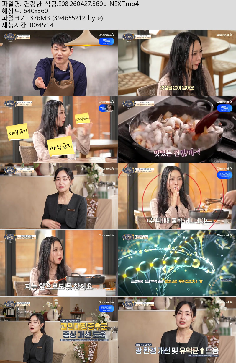 건강한 식당.E08.260427.360p-NEXT