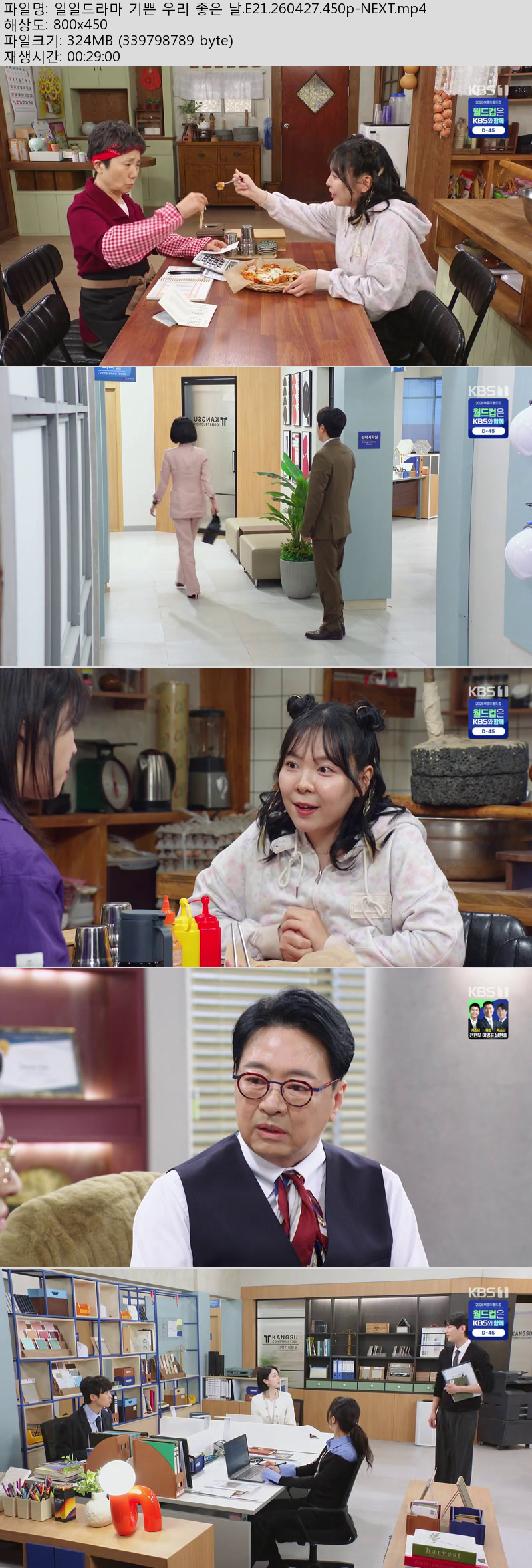 일일드라마 기쁜 우리 좋은 날.E21.260427.450p-NEXT