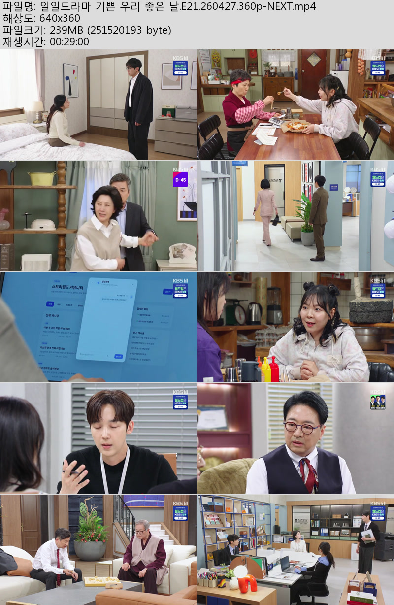 일일드라마 기쁜 우리 좋은 날.E21.260427.360p-NEXT