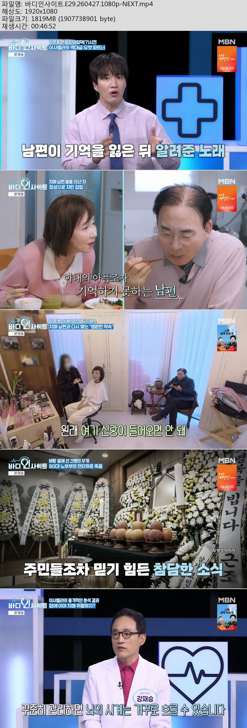 바디인사이트.E29.260427.1080p-NEXT