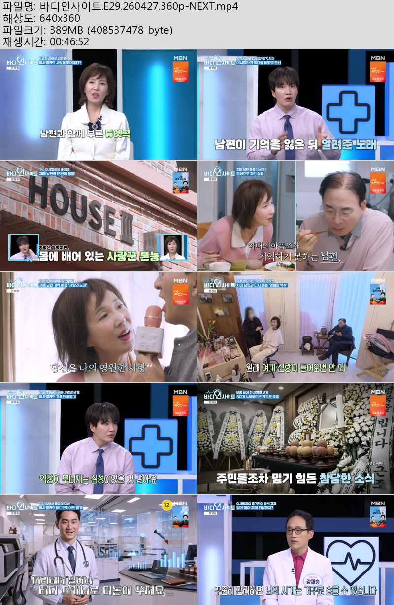 바디인사이트.E29.260427.360p-NEXT