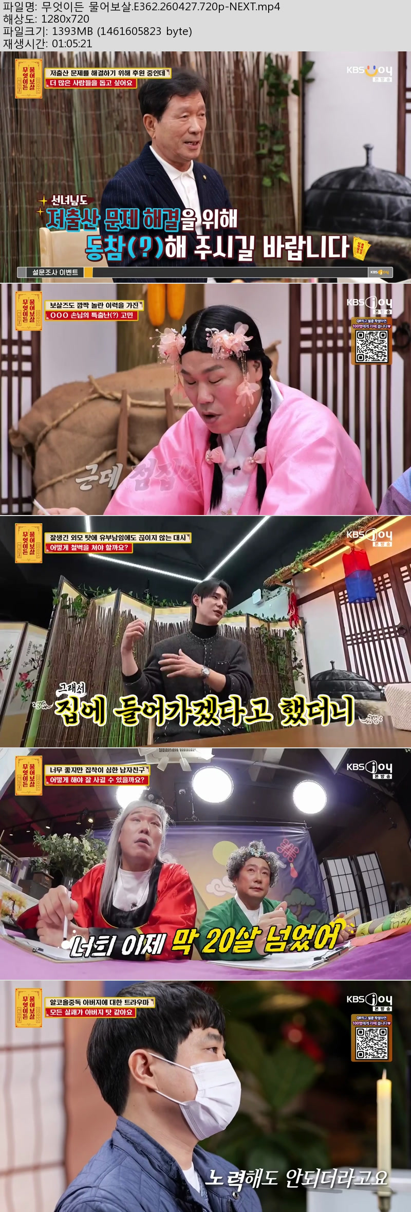 무엇이든 물어보살.E362.260427.720p-NEXT