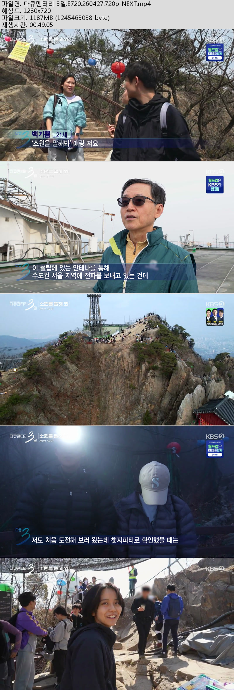 다큐멘터리 3일.E720.260427.720p-NEXT