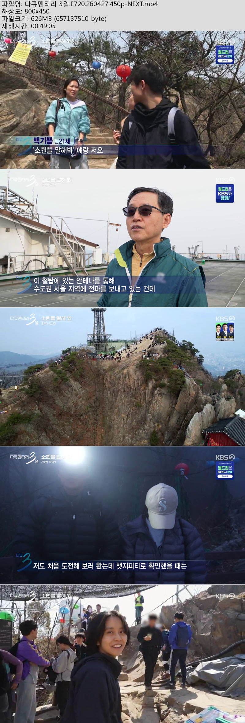 다큐멘터리 3일.E720.260427.450p-NEXT