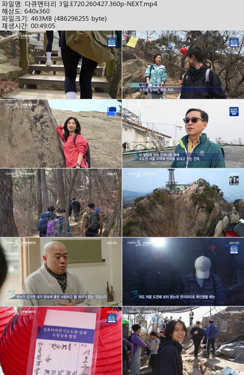 다큐멘터리 3일.E720.260427.360p-NEXT