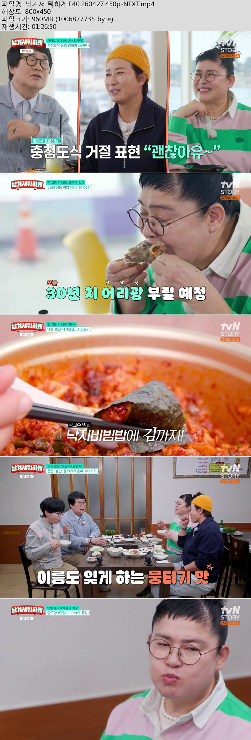 남겨서 뭐하게.E40.260427.450p-NEXT