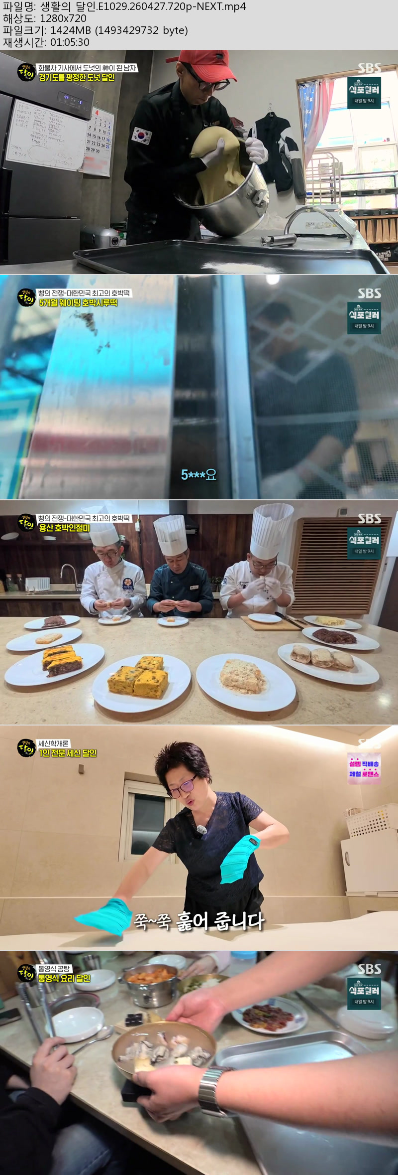 생활의 달인.E1029.260427.720p-NEXT