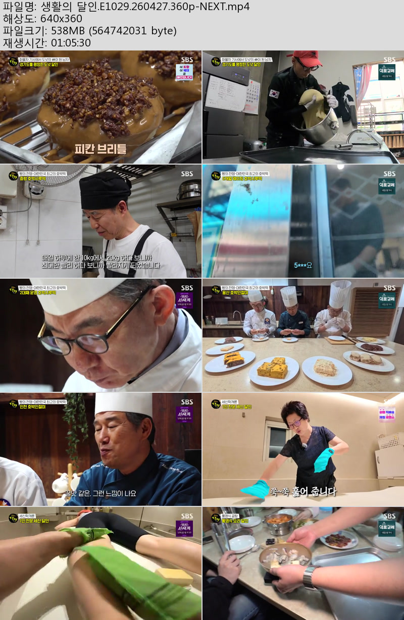 생활의 달인.E1029.260427.360p-NEXT