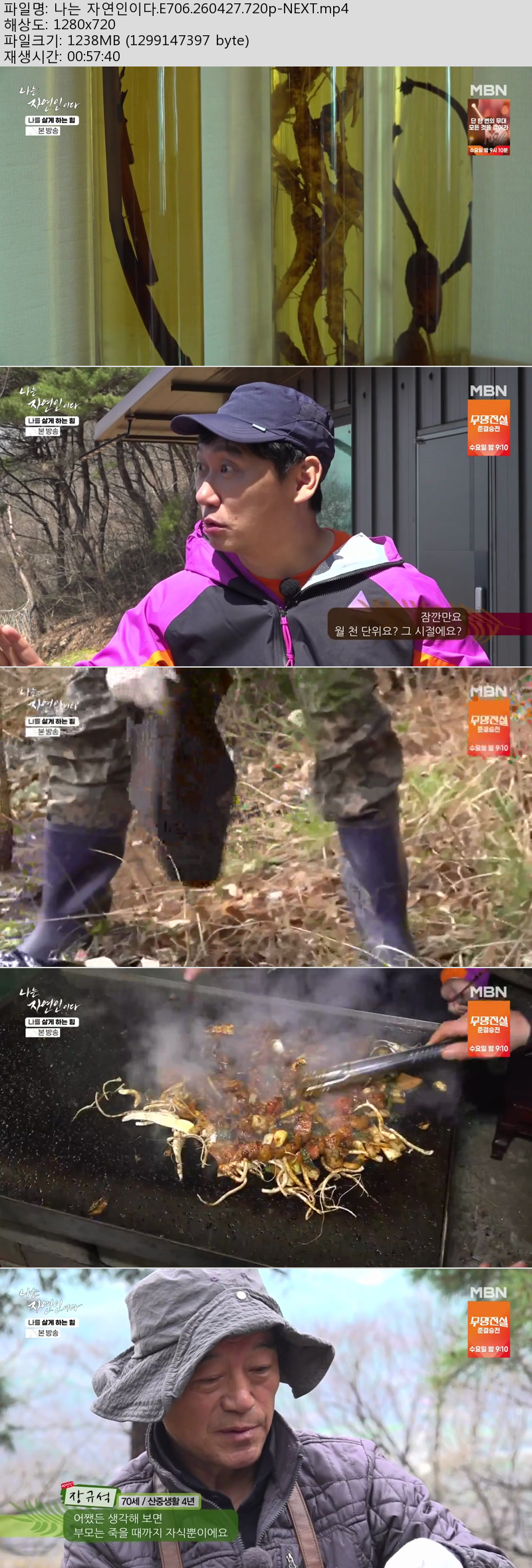 나는 자연인이다.E706.260427.720p-NEXT