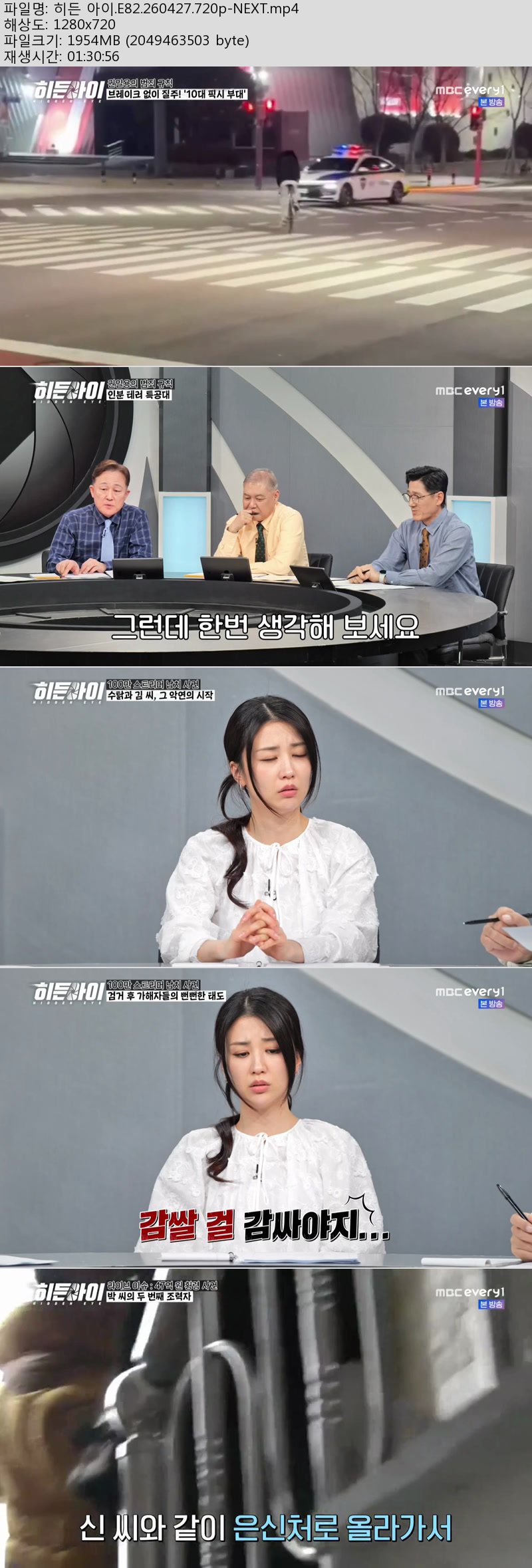 히든 아이.E82.260427.720p-NEXT