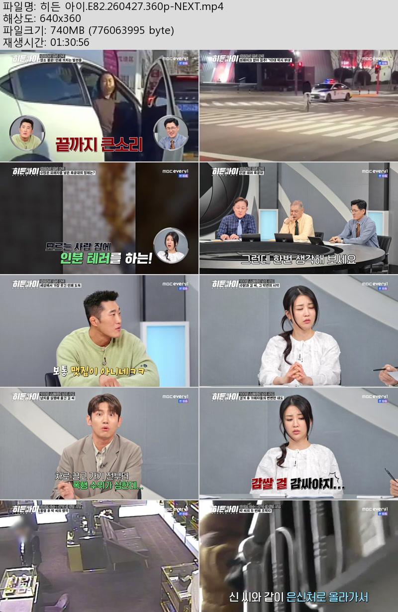히든 아이.E82.260427.360p-NEXT